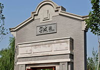 寧波園