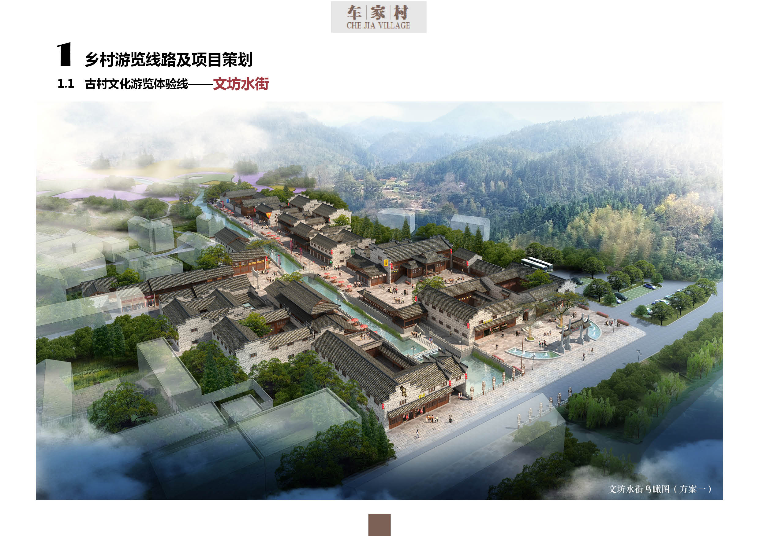 貴溪文坊鎮(zhèn)車家村傳統(tǒng)村落保護發(fā)展項目