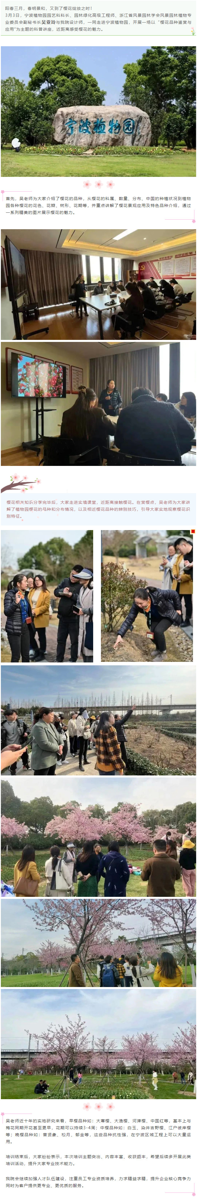 新聞丨我院組織員工參加“櫻花品種鑒賞與應(yīng)用”科普講座