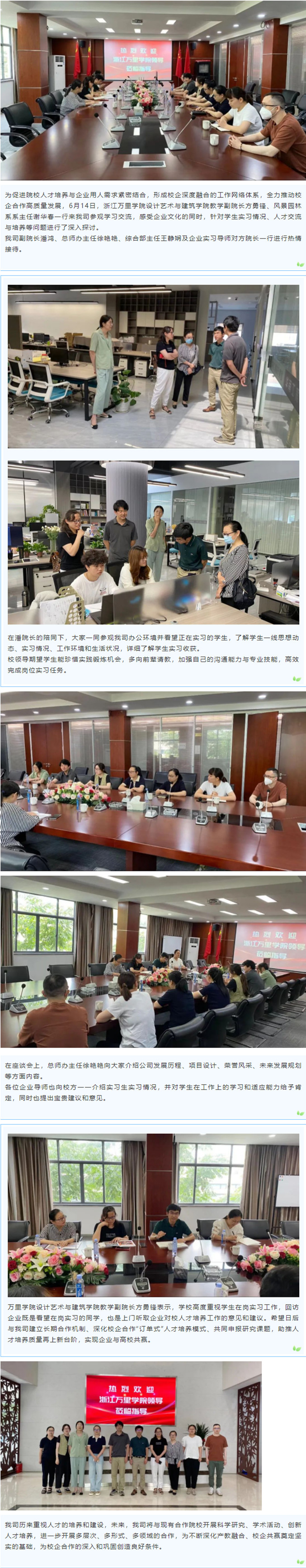 校企一家 攜手育人丨浙江萬里學院領導赴我司看望實習學生