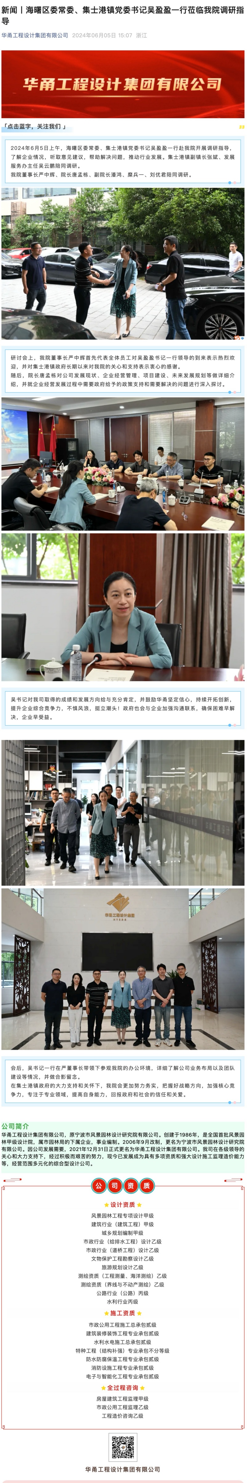 新聞丨海曙區(qū)委常委、集士港鎮(zhèn)黨委書記吳盈盈一行蒞臨我院調(diào)研指導(dǎo)