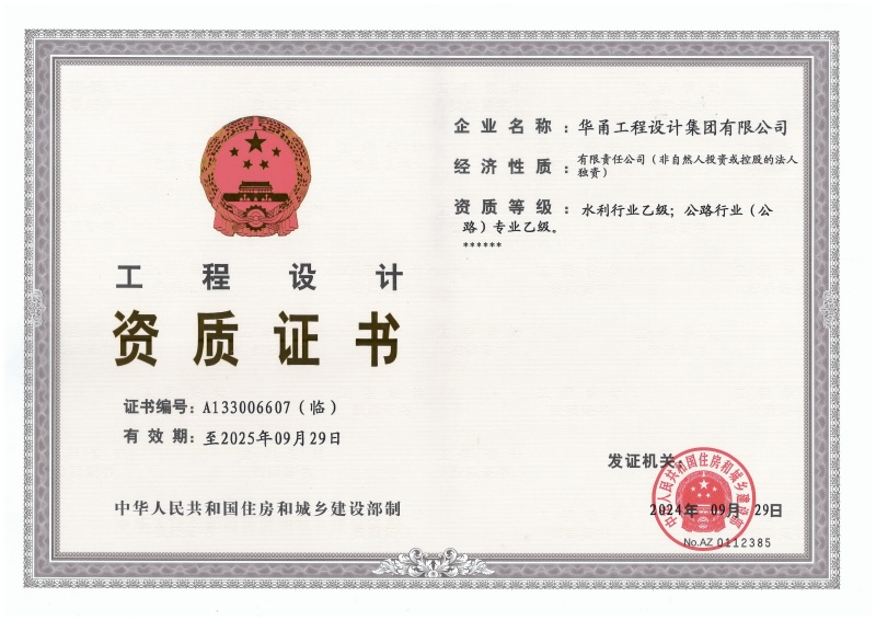 工程設計資質（水利乙+公路乙）