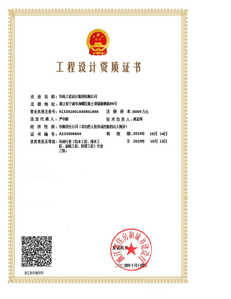 工程設計資質（市政給排水、道路橋梁乙）