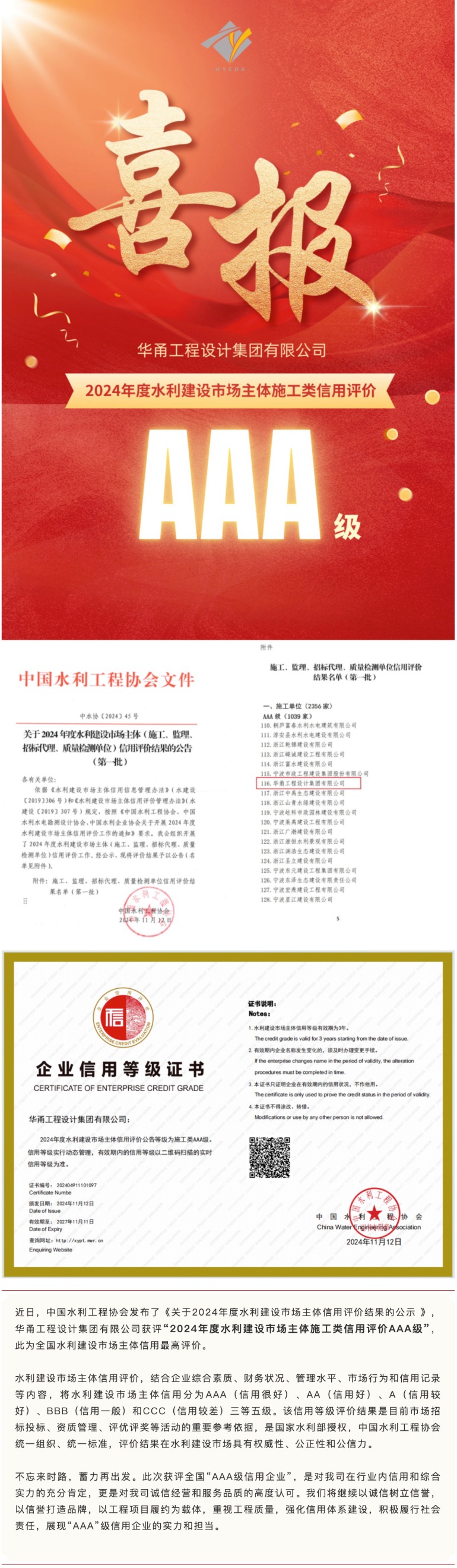 喜報丨華甬工程設計集團有限公司獲評全國水利建設市場主體施工類信用評價AAA級