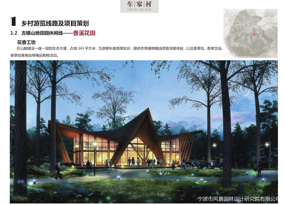我院榮獲首屆“寧波鄉村振興青年設計創(chuàng  )新大賽”一等獎、三等獎(圖13)