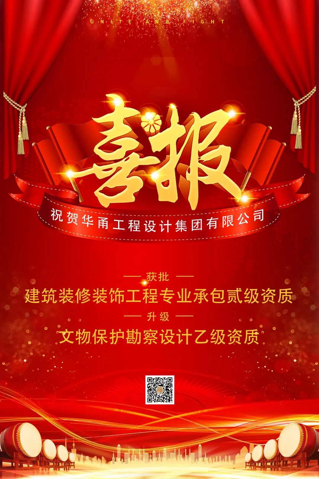 喜報丨我院獲批文保設計乙級、建筑裝修裝飾承包貳級
