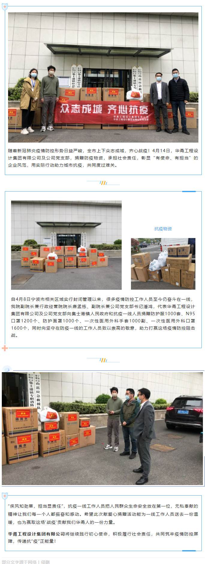 【眾志成城，齊心抗疫】——華甬工程設計集團有限公司及公司黨支部向一線(xiàn)抗疫人員捐贈抗疫物資(圖1)