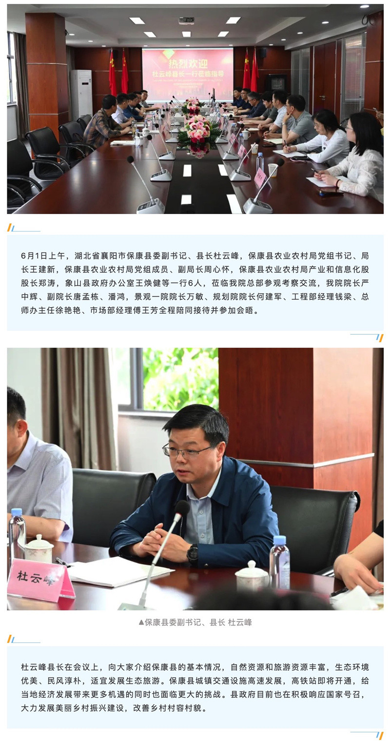 新聞丨湖北省襄陽(yáng)市?？悼h縣長(cháng)杜云峰一行蒞臨我院參觀(guān)考察