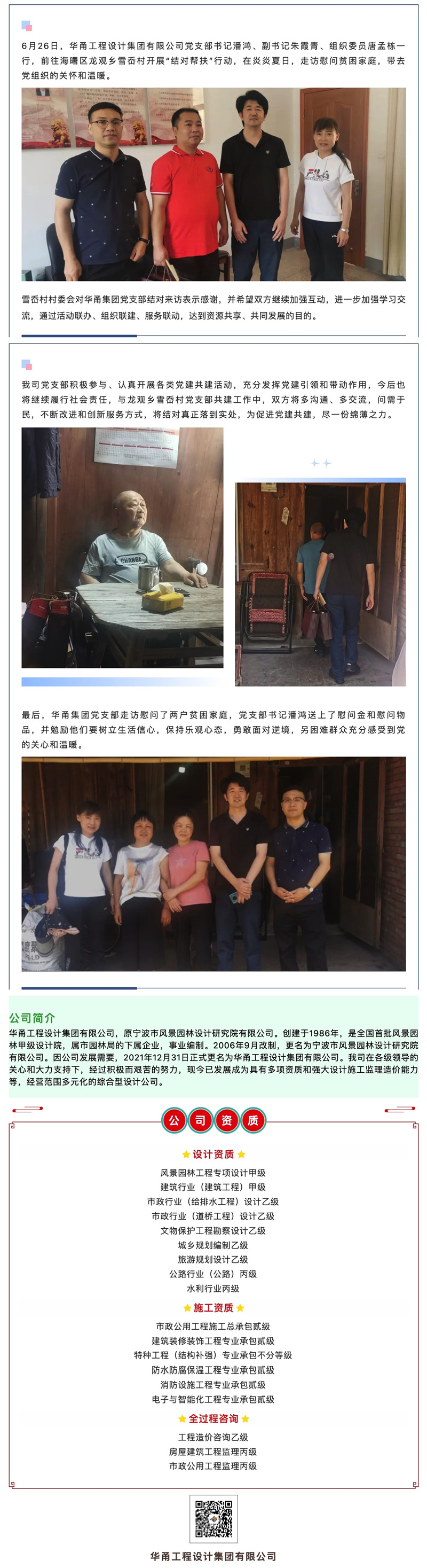 黨建活動丨結對幫扶暖人心，走訪慰問送溫情